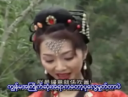 Journey To Eradicate affect West (Myanmar Subtitle)